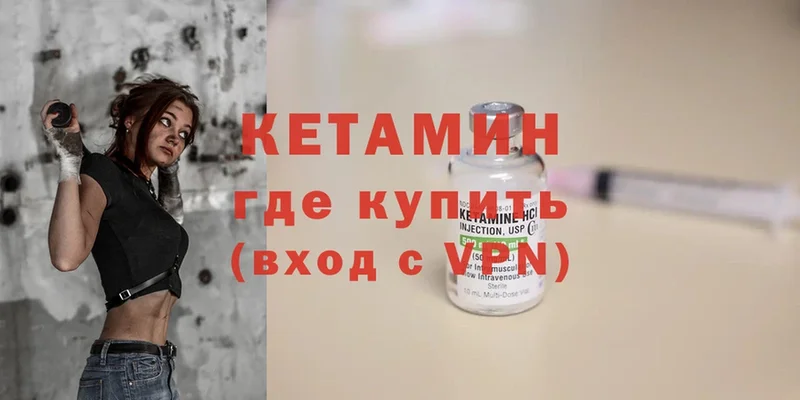 КЕТАМИН VHQ  Лихославль 